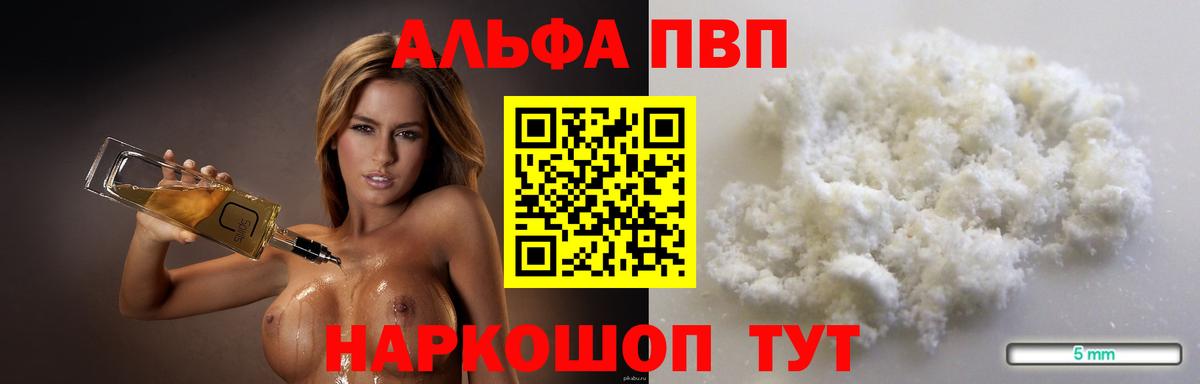Alfa_PVP Соль Муравленко