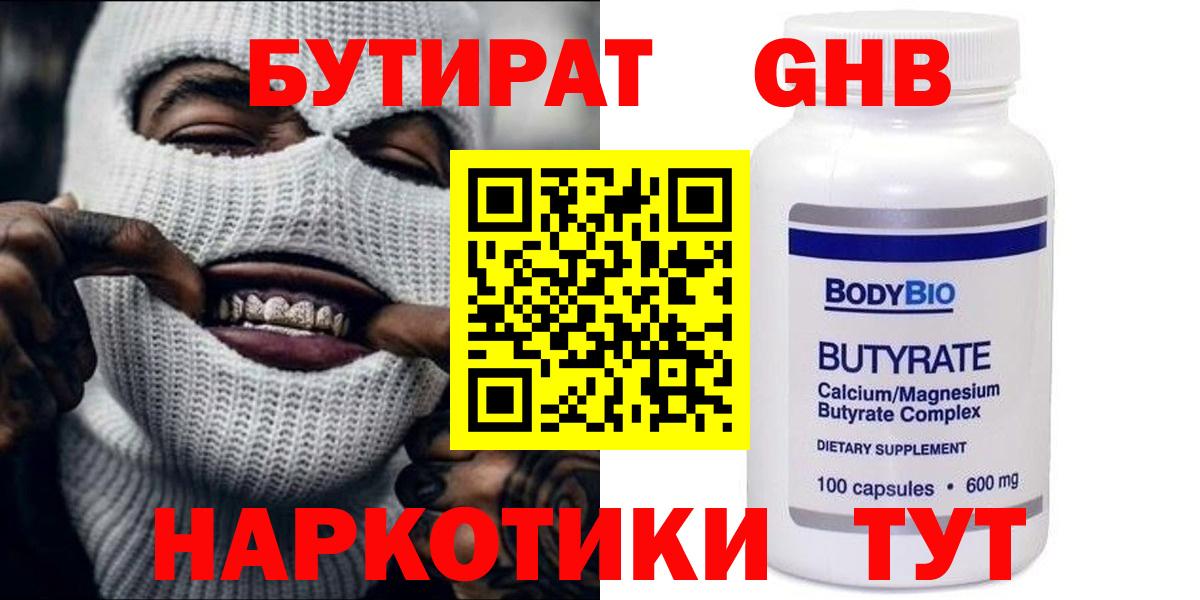 Муравленко  БУТИРАТ Butirat  БУТИРАТ  Вход с VPN 
