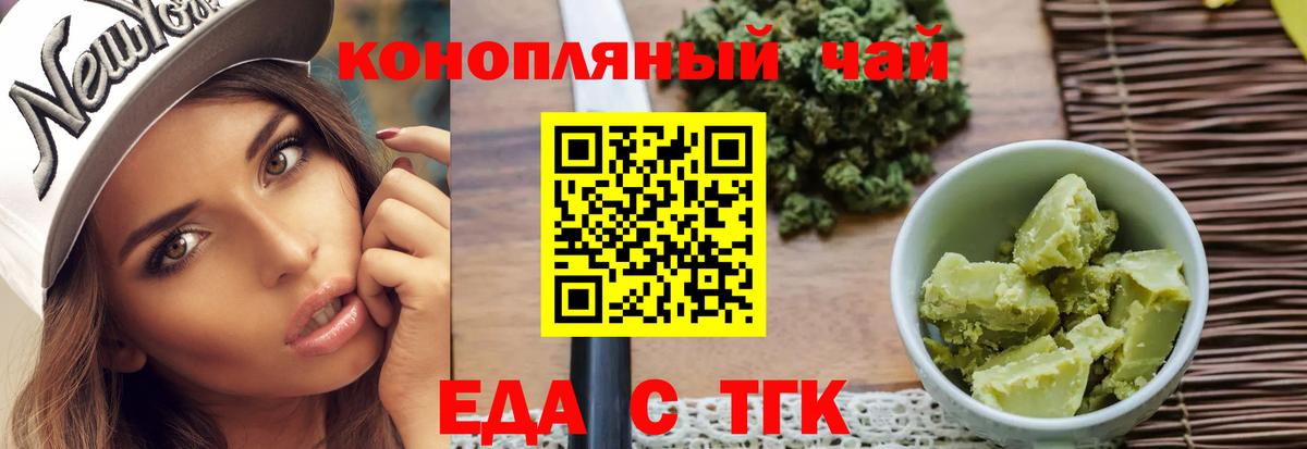 Еда ТГК марихуана Муравленко