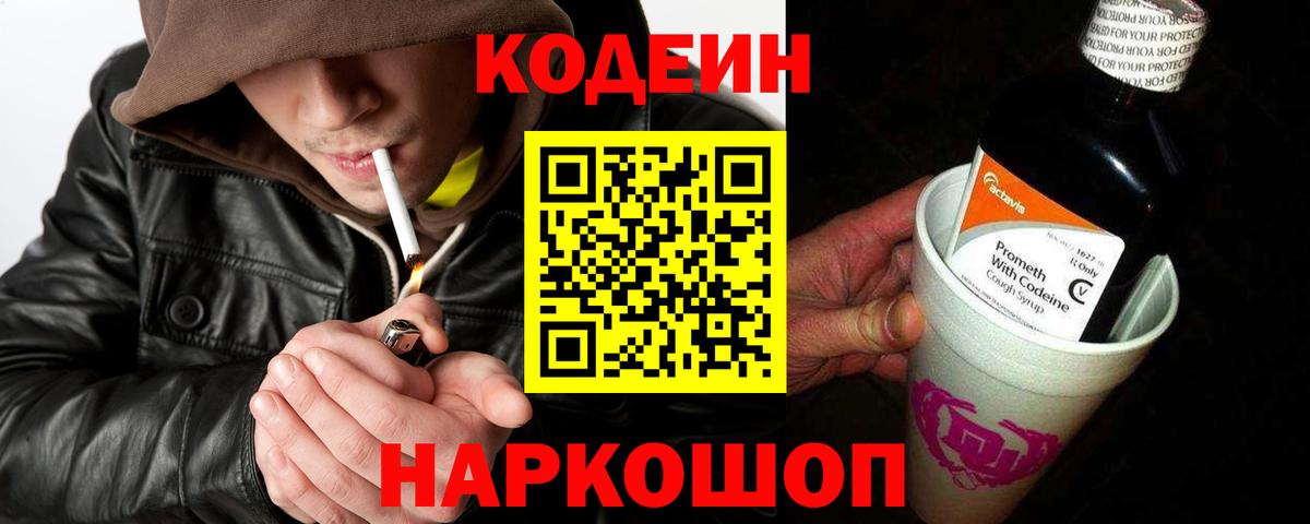 Кодеиновый сироп Lean напиток Lean (лин)  Вход с VPN  Муравленко  Codein напиток Lean (лин) 
