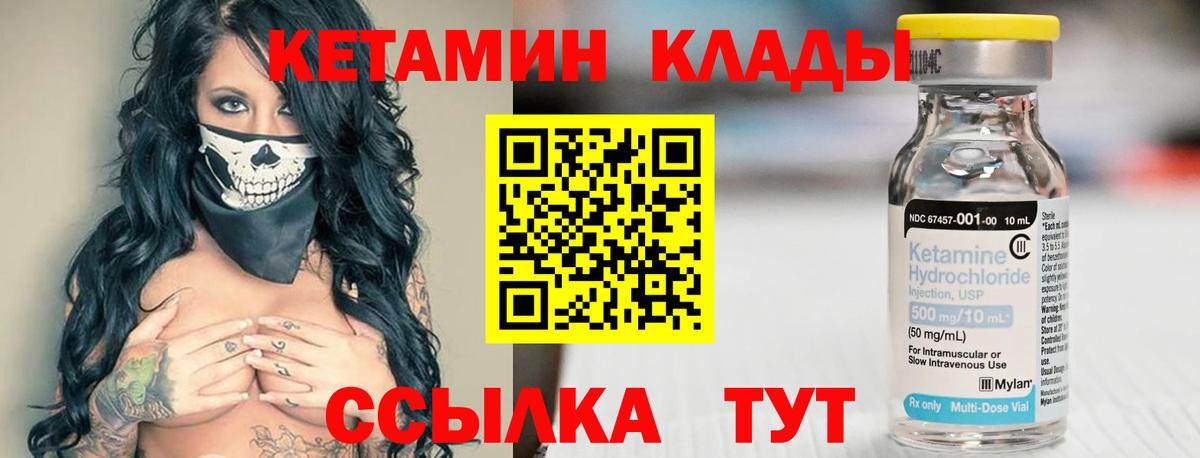 КЕТАМИН VHQ Муравленко