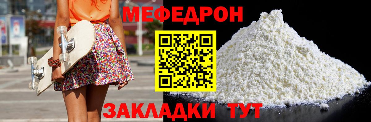 Меф мука  Вход с VPN  Мефедрон мяу мяу  Мефедрон  где продают   МЯУ-МЯУ  Муравленко 