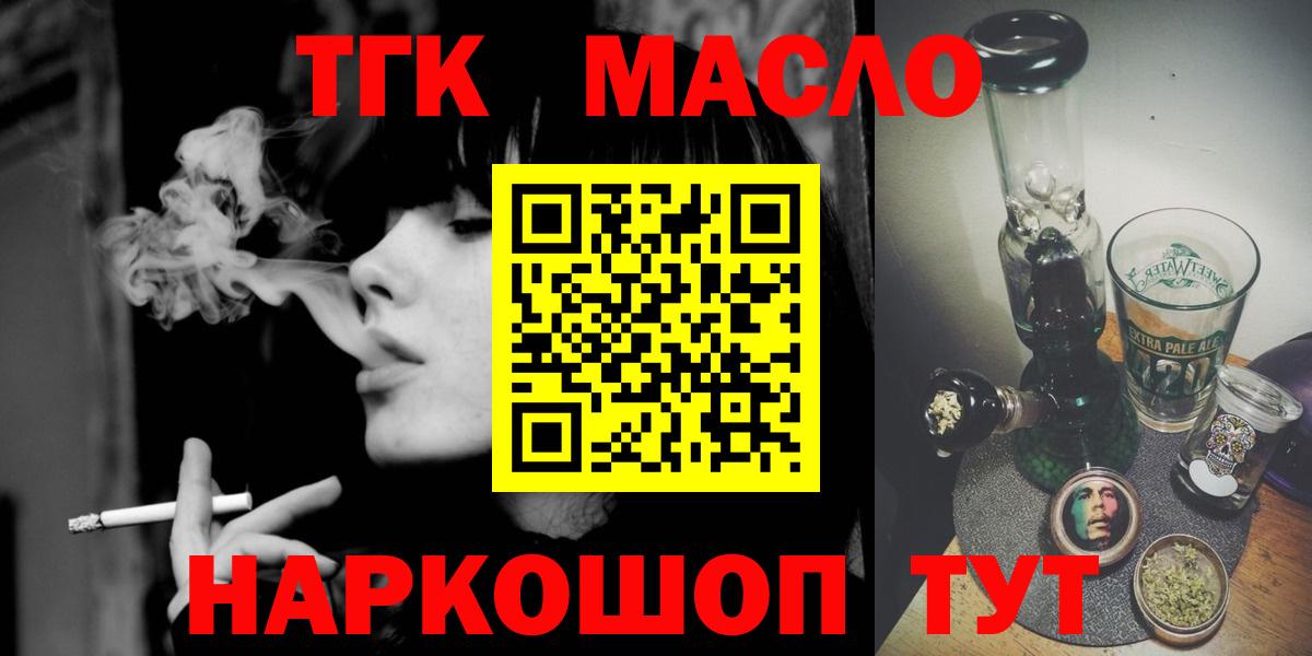 ТГК гашишное масло  Дистиллят ТГК концентрат  Вход с VPN  Муравленко 